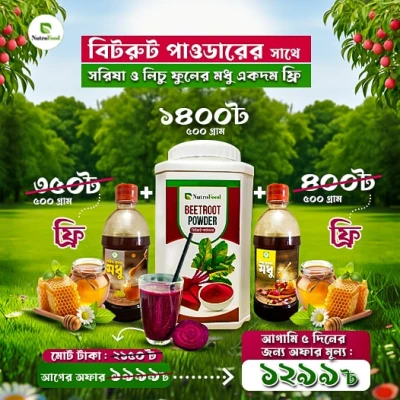 ৫০০ গ্রাম বিটরুট, সাথে ফ্রি (৫০০ গ্রাম লিচু + ৫০০ গ্রাম সরিষা ফুলের মধু )