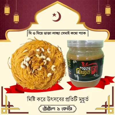 Laccha&Ghee